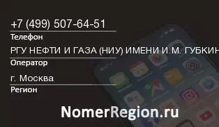 Кто звонил с 4995076451 - регион и оператор
